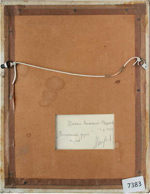 Шавлов Анатолий Федотович. Весенний ручей 